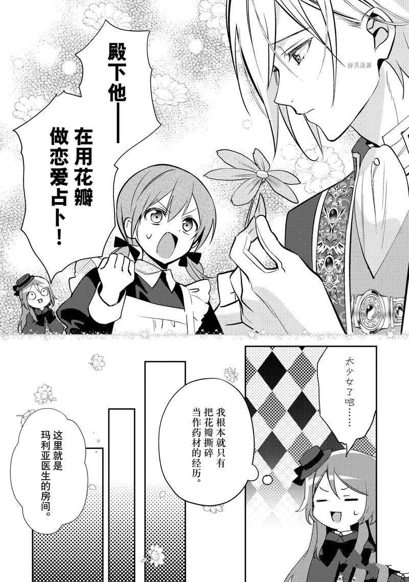 《虚假千金成为了备受宠爱的药师》漫画最新章节第14话免费下拉式在线观看章节第【17】张图片