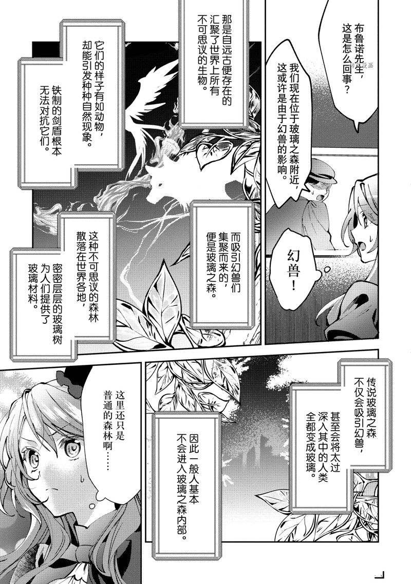 《虚假千金成为了备受宠爱的药师》漫画最新章节第1话免费下拉式在线观看章节第【12】张图片