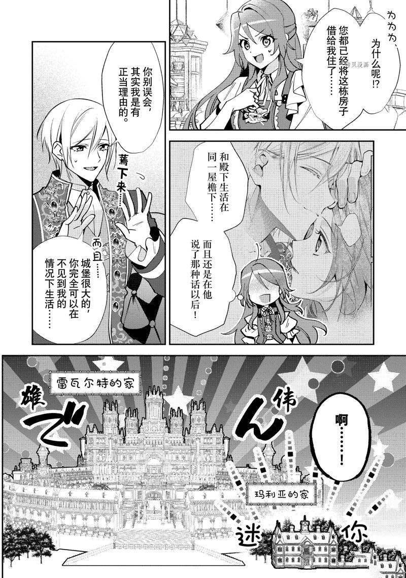 《虚假千金成为了备受宠爱的药师》漫画最新章节第13话免费下拉式在线观看章节第【2】张图片