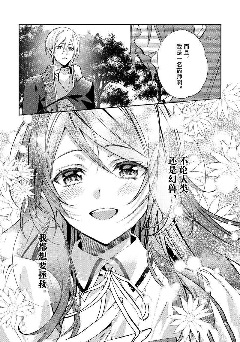 《虚假千金成为了备受宠爱的药师》漫画最新章节第11话免费下拉式在线观看章节第【29】张图片