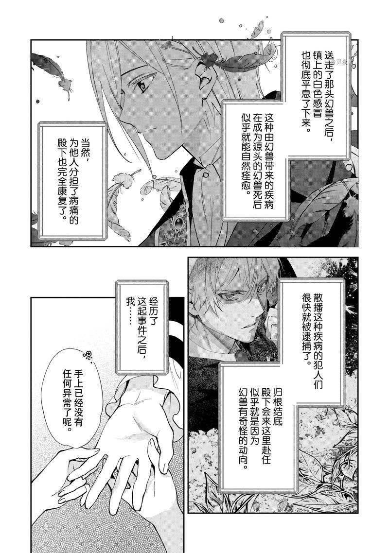 《虚假千金成为了备受宠爱的药师》漫画最新章节第12话免费下拉式在线观看章节第【30】张图片