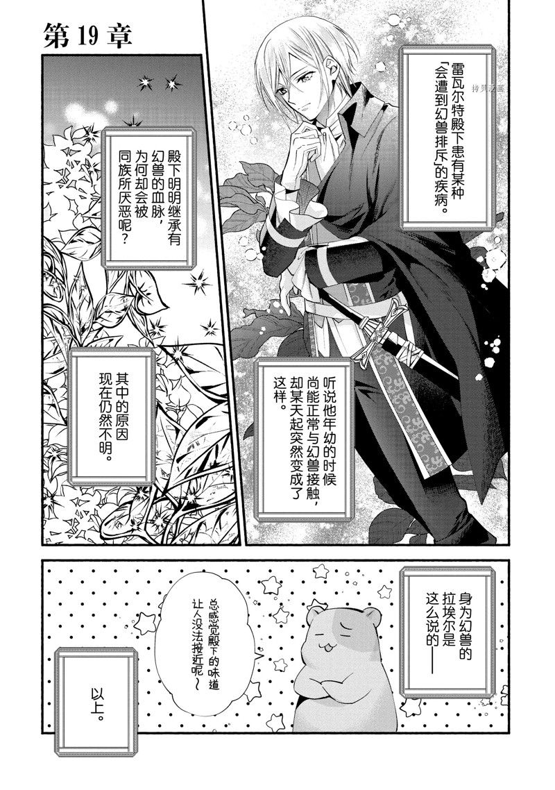 《虚假千金成为了备受宠爱的药师》漫画最新章节第19话免费下拉式在线观看章节第【1】张图片