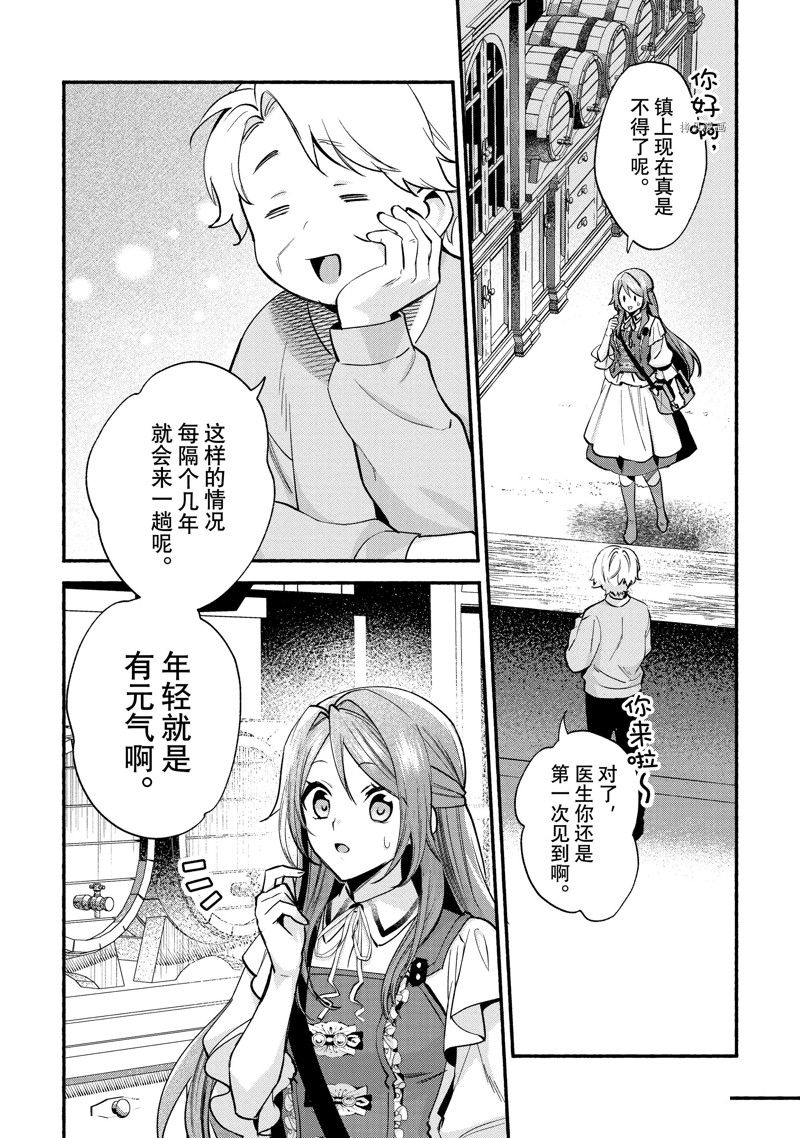 《虚假千金成为了备受宠爱的药师》漫画最新章节第19话免费下拉式在线观看章节第【10】张图片