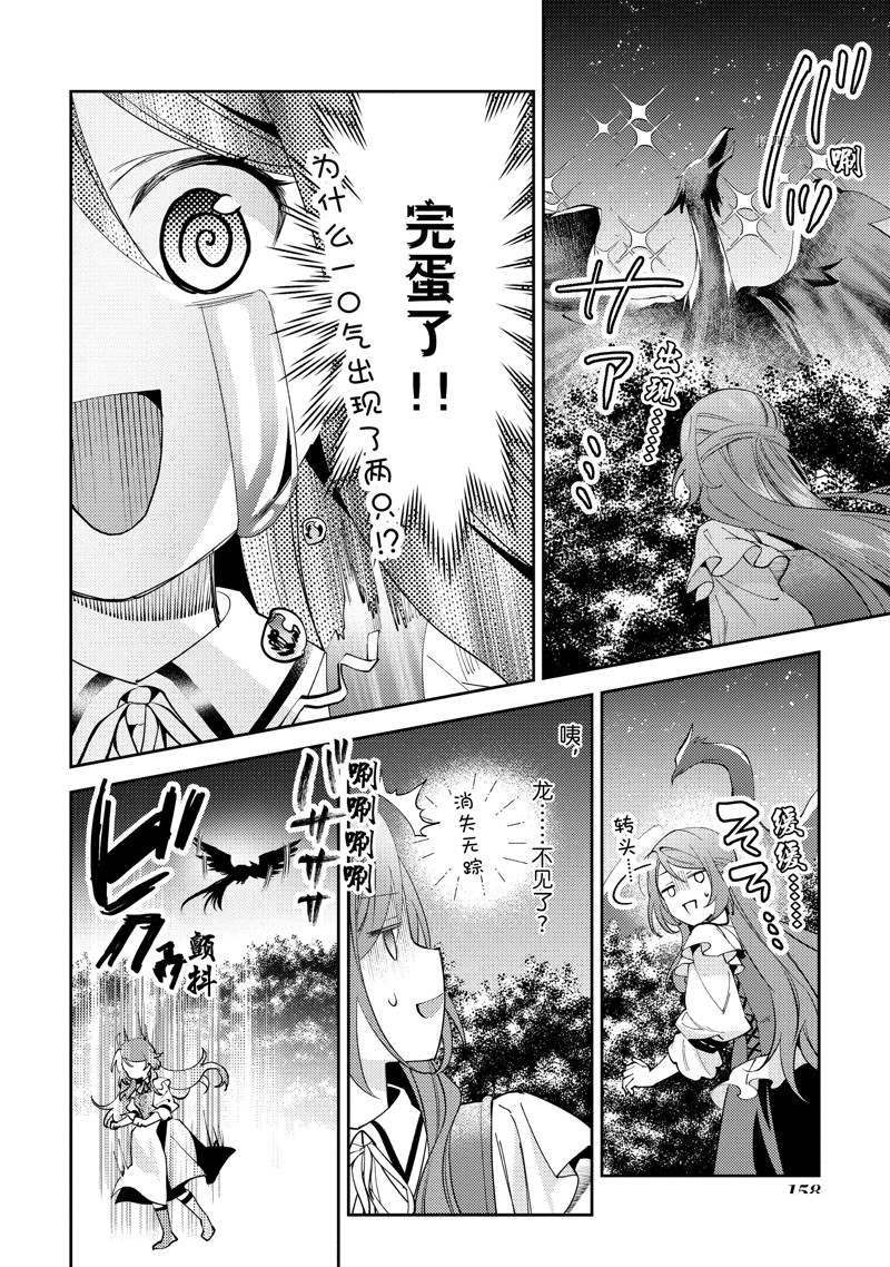 《虚假千金成为了备受宠爱的药师》漫画最新章节第6话免费下拉式在线观看章节第【14】张图片