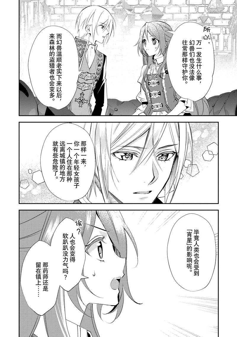 《虚假千金成为了备受宠爱的药师》漫画最新章节第13话免费下拉式在线观看章节第【10】张图片