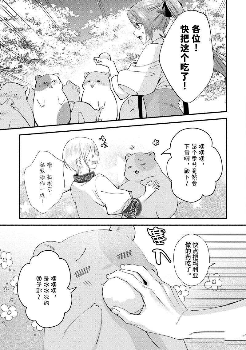 《虚假千金成为了备受宠爱的药师》漫画最新章节第18话免费下拉式在线观看章节第【21】张图片