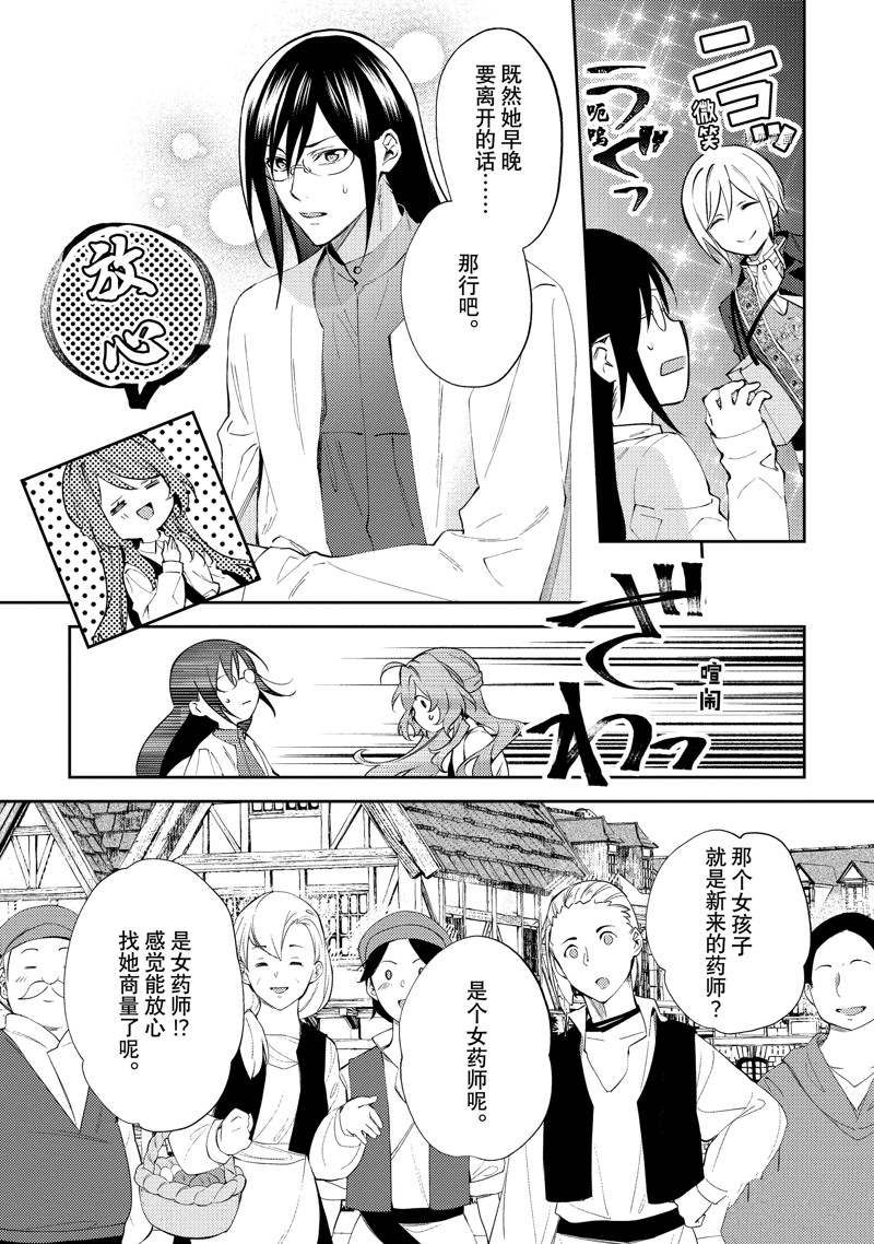 《虚假千金成为了备受宠爱的药师》漫画最新章节第5话免费下拉式在线观看章节第【14】张图片