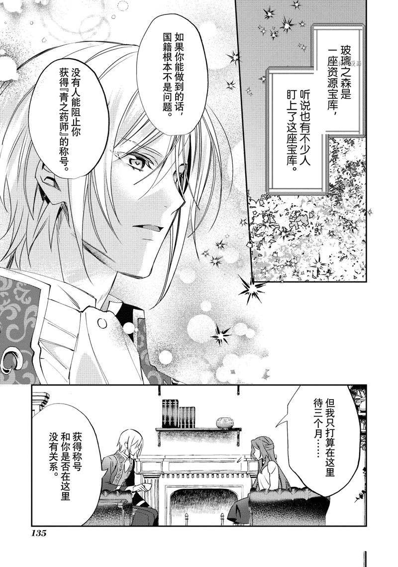 《虚假千金成为了备受宠爱的药师》漫画最新章节第5话免费下拉式在线观看章节第【21】张图片