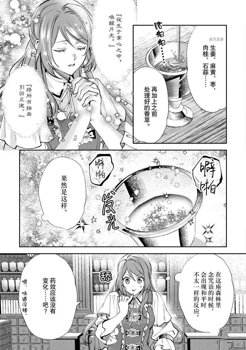 《虚假千金成为了备受宠爱的药师》漫画最新章节第8话免费下拉式在线观看章节第【7】张图片