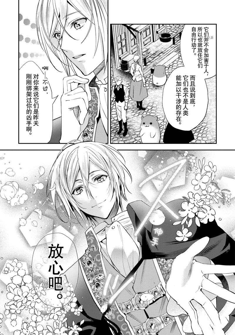 《虚假千金成为了备受宠爱的药师》漫画最新章节第4话免费下拉式在线观看章节第【11】张图片