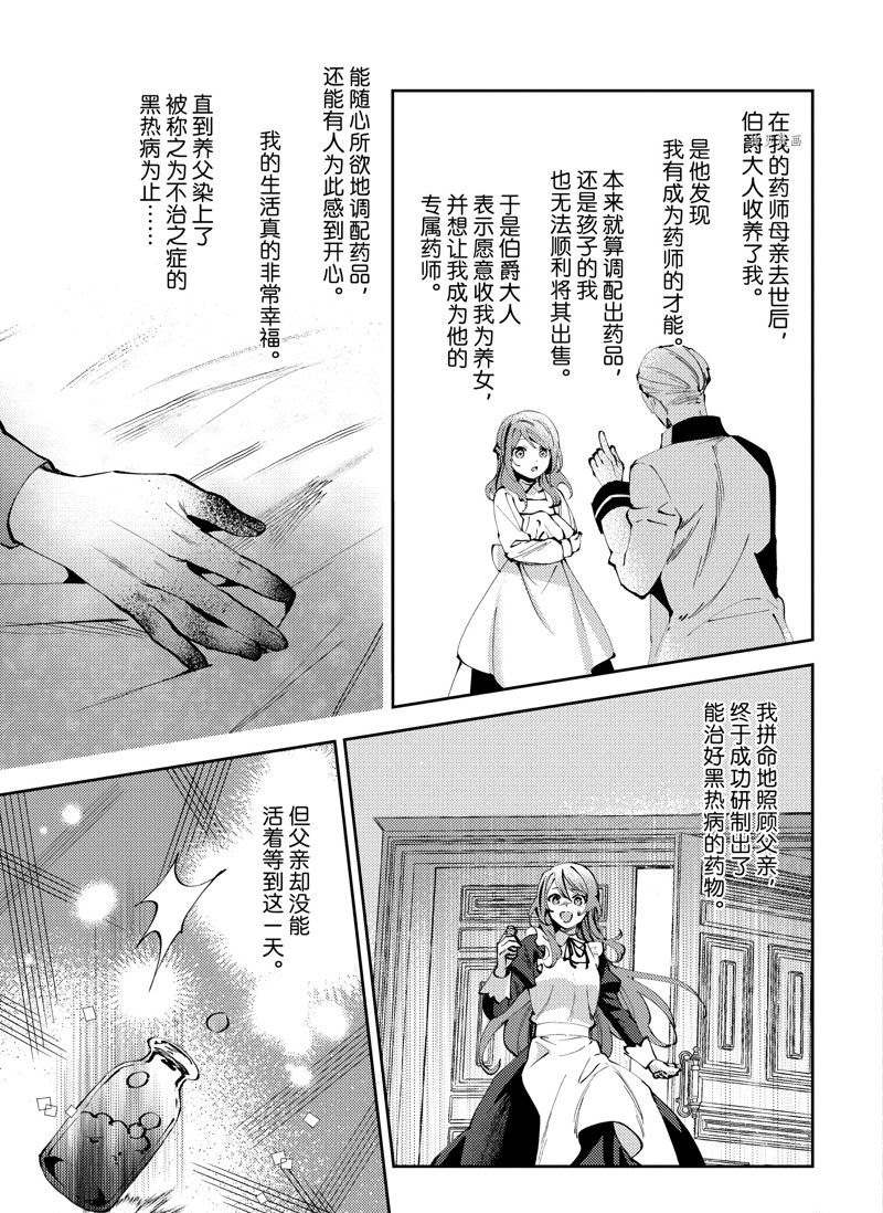 《虚假千金成为了备受宠爱的药师》漫画最新章节第1话免费下拉式在线观看章节第【8】张图片