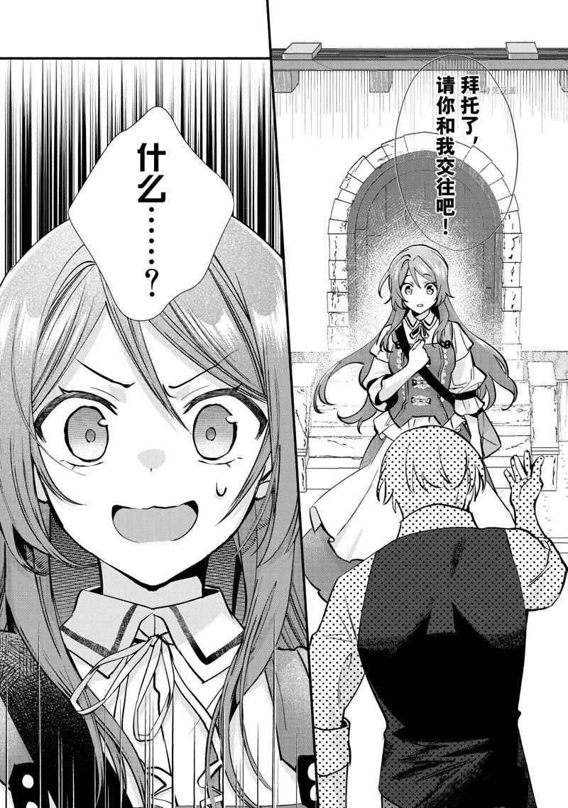 《虚假千金成为了备受宠爱的药师》漫画最新章节第19话免费下拉式在线观看章节第【16】张图片