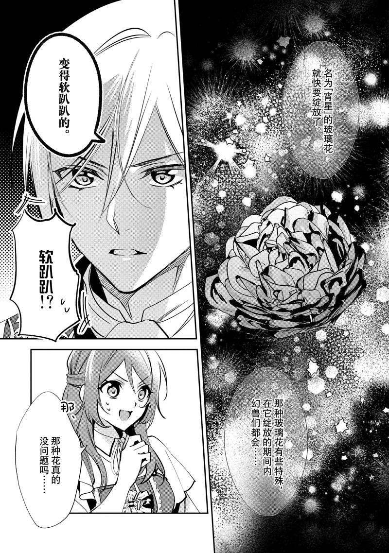 《虚假千金成为了备受宠爱的药师》漫画最新章节第13话免费下拉式在线观看章节第【7】张图片