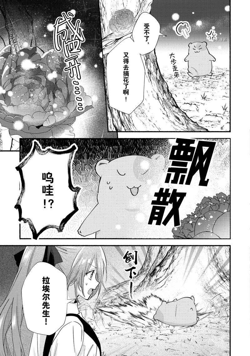 《虚假千金成为了备受宠爱的药师》漫画最新章节第18话免费下拉式在线观看章节第【13】张图片