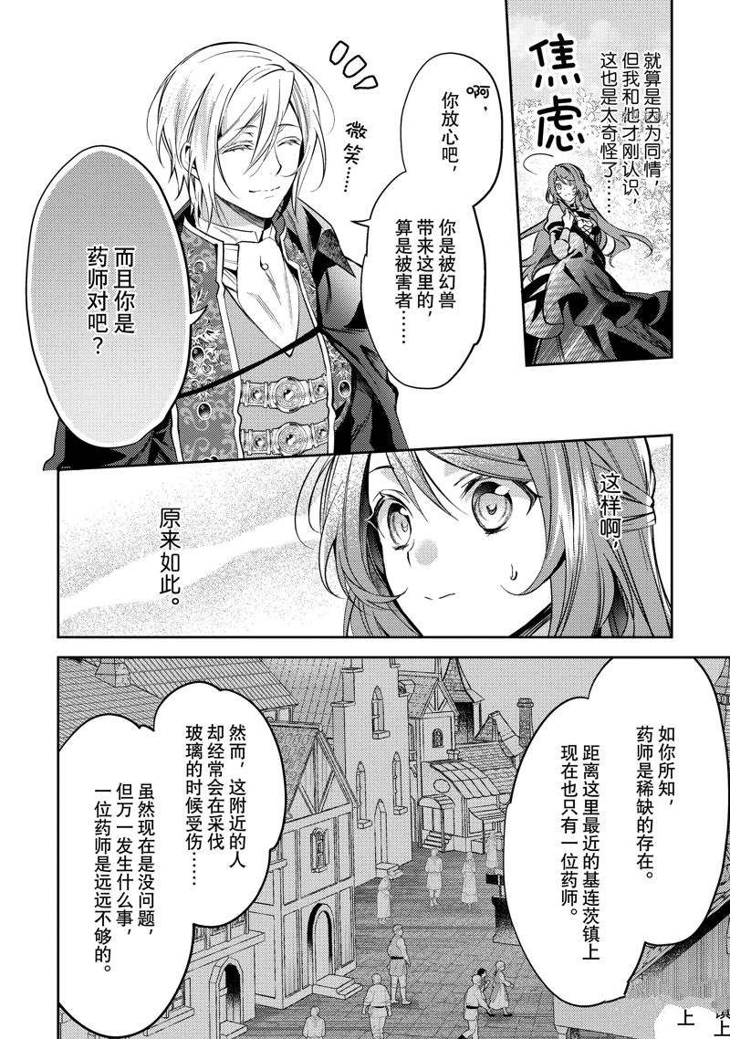 《虚假千金成为了备受宠爱的药师》漫画最新章节第2话免费下拉式在线观看章节第【2】张图片