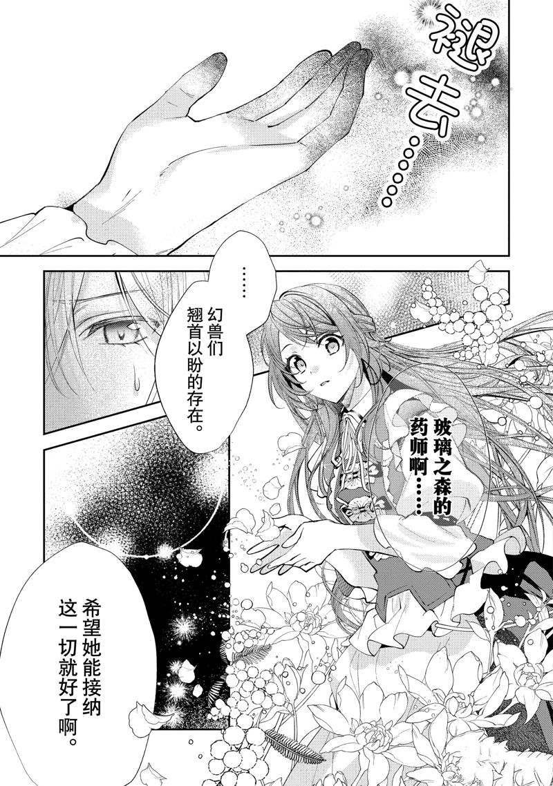 《虚假千金成为了备受宠爱的药师》漫画最新章节第6话免费下拉式在线观看章节第【29】张图片