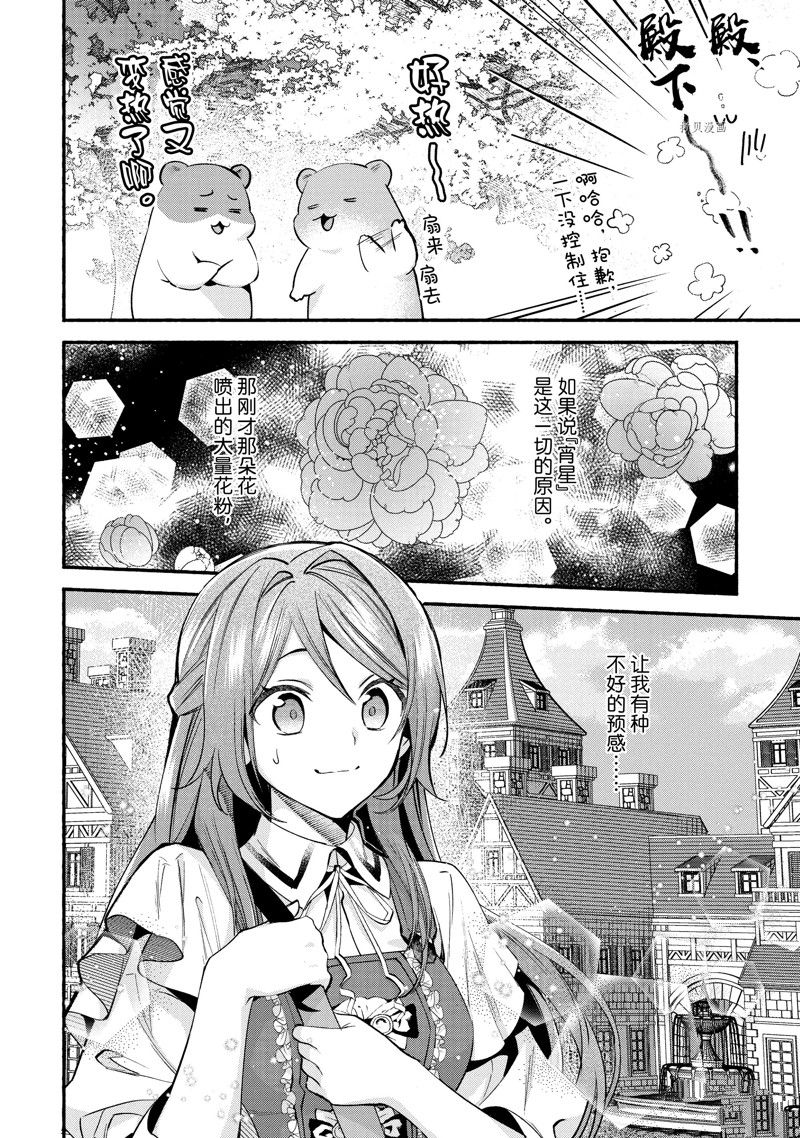 《虚假千金成为了备受宠爱的药师》漫画最新章节第19话免费下拉式在线观看章节第【8】张图片