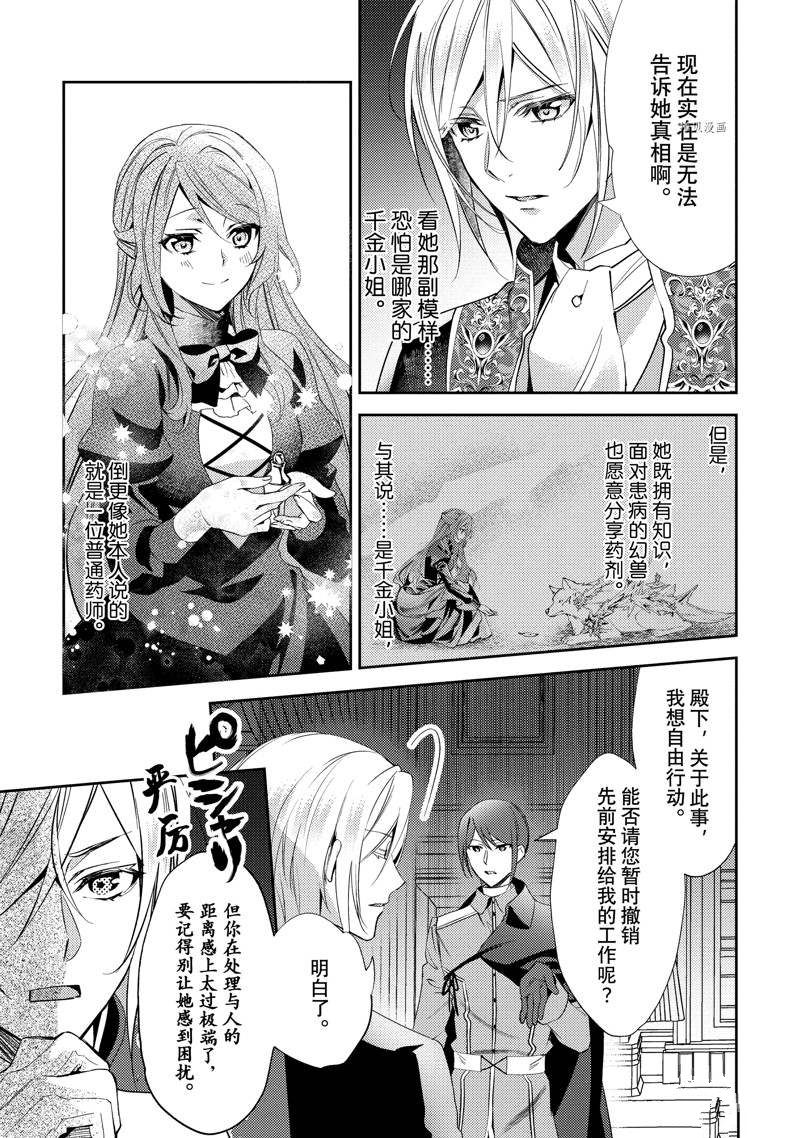 《虚假千金成为了备受宠爱的药师》漫画最新章节第3话免费下拉式在线观看章节第【7】张图片