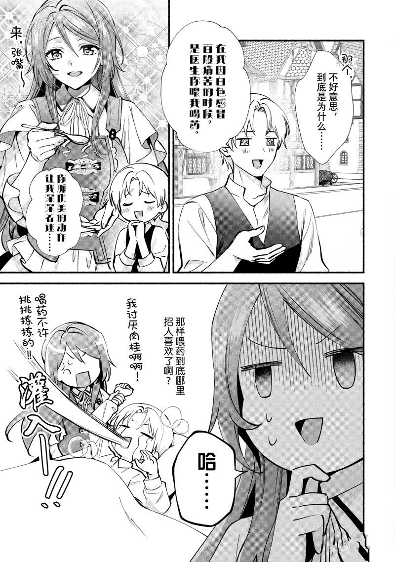 《虚假千金成为了备受宠爱的药师》漫画最新章节第19话免费下拉式在线观看章节第【17】张图片