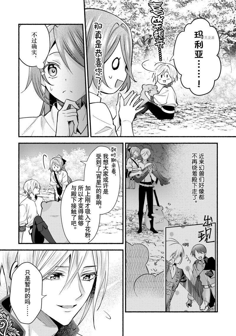 《虚假千金成为了备受宠爱的药师》漫画最新章节第19话免费下拉式在线观看章节第【3】张图片