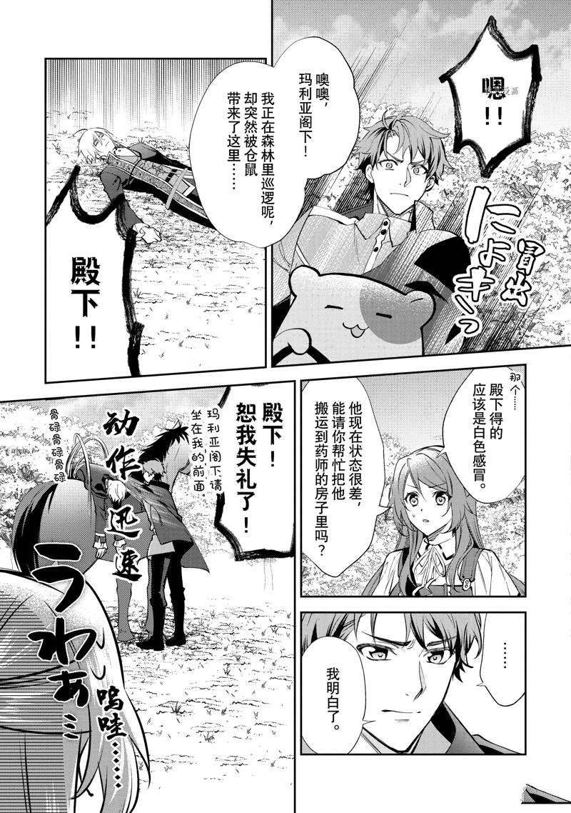 《虚假千金成为了备受宠爱的药师》漫画最新章节第8话免费下拉式在线观看章节第【5】张图片