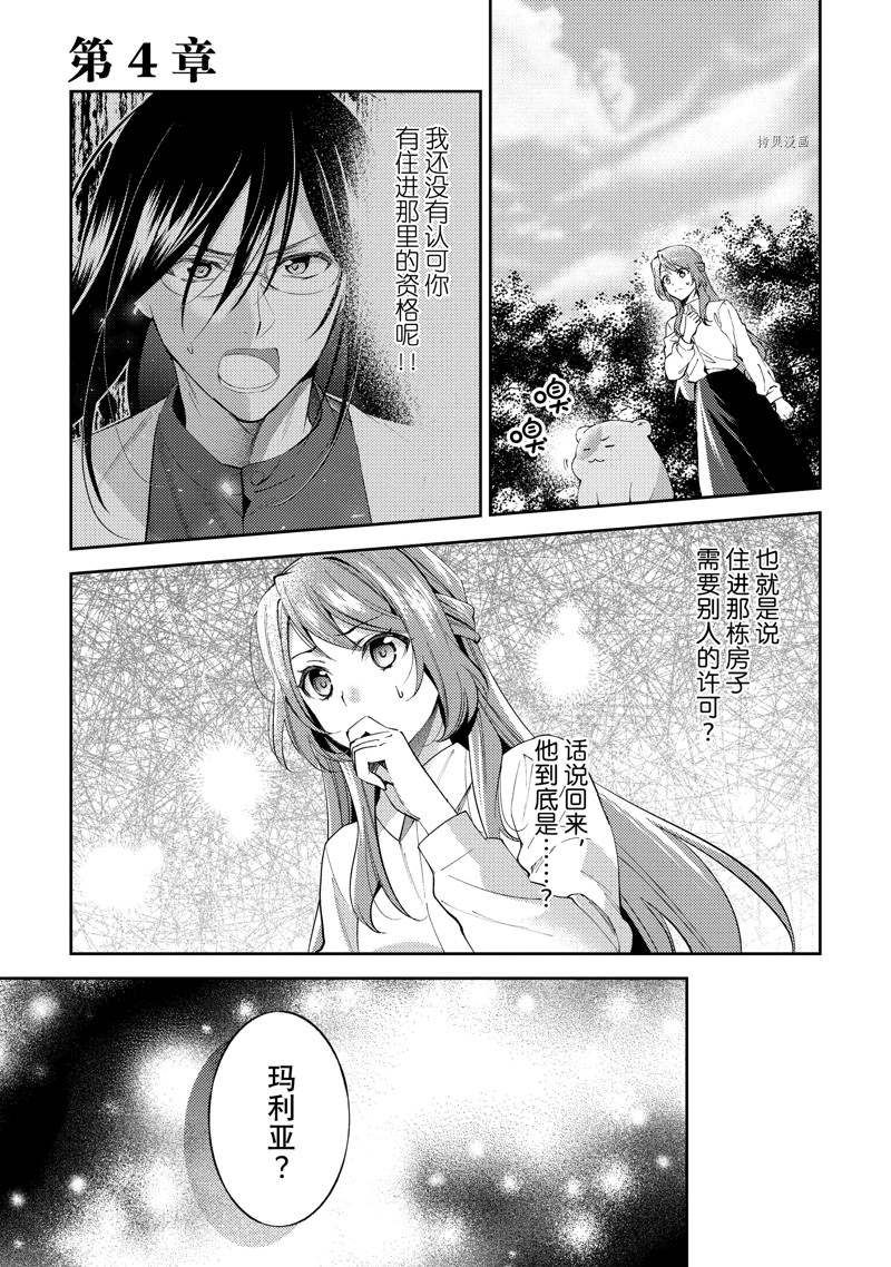 《虚假千金成为了备受宠爱的药师》漫画最新章节第4话免费下拉式在线观看章节第【1】张图片