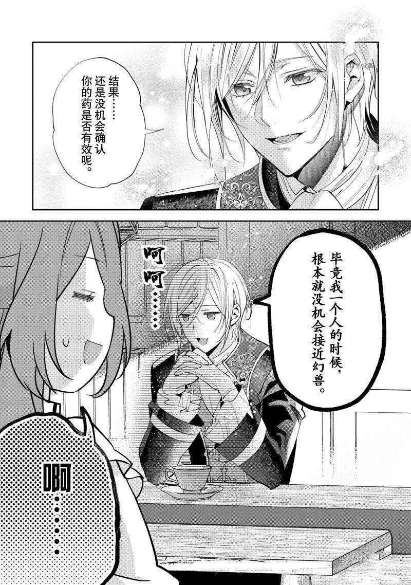 《虚假千金成为了备受宠爱的药师》漫画最新章节第6话免费下拉式在线观看章节第【19】张图片