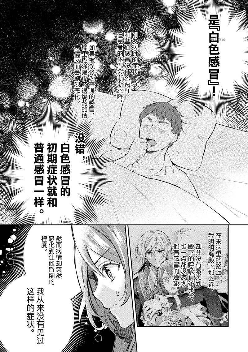 《虚假千金成为了备受宠爱的药师》漫画最新章节第8话免费下拉式在线观看章节第【2】张图片