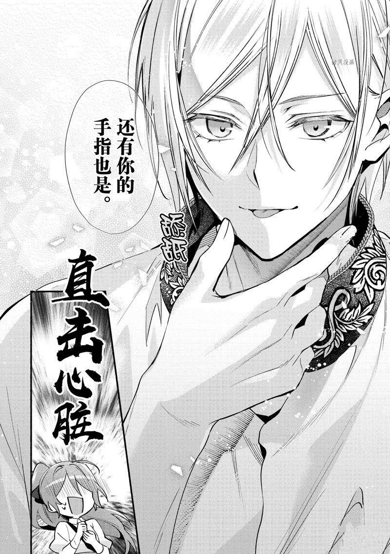 《虚假千金成为了备受宠爱的药师》漫画最新章节第19话免费下拉式在线观看章节第【7】张图片