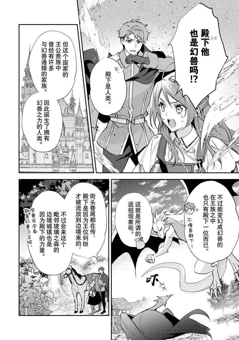 《虚假千金成为了备受宠爱的药师》漫画最新章节第12话免费下拉式在线观看章节第【12】张图片