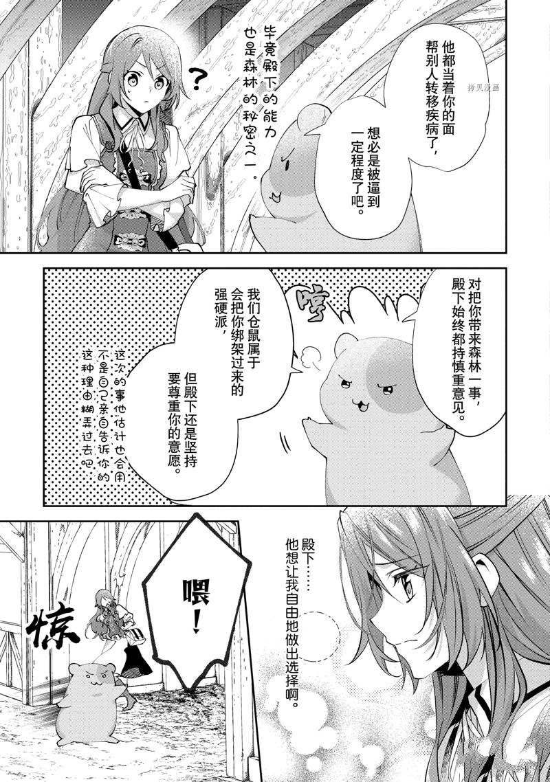 《虚假千金成为了备受宠爱的药师》漫画最新章节第11话免费下拉式在线观看章节第【19】张图片