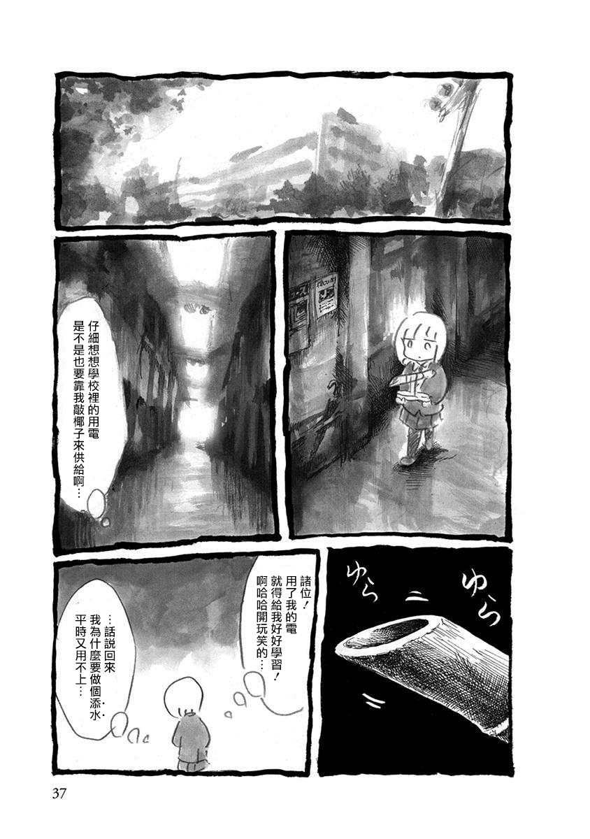 《螃蟹的邀请》漫画最新章节第4话免费下拉式在线观看章节第【17】张图片