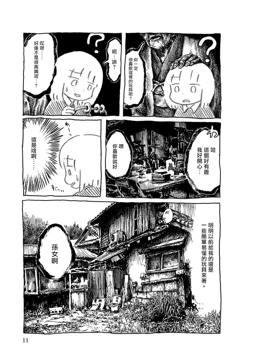 《螃蟹的邀请》漫画最新章节第2话免费下拉式在线观看章节第【2】张图片