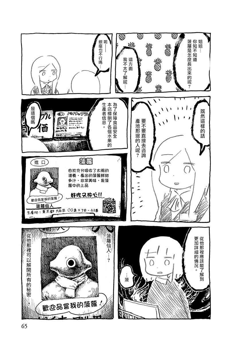 《螃蟹的邀请》漫画最新章节第6话免费下拉式在线观看章节第【8】张图片