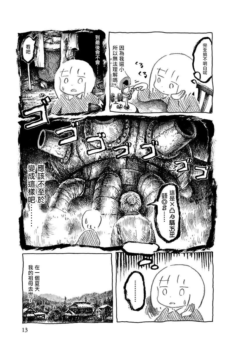 《螃蟹的邀请》漫画最新章节第2话免费下拉式在线观看章节第【4】张图片