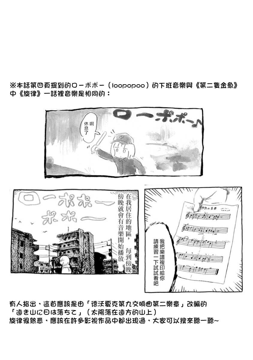 《螃蟹的邀请》漫画最新章节第4话免费下拉式在线观看章节第【32】张图片