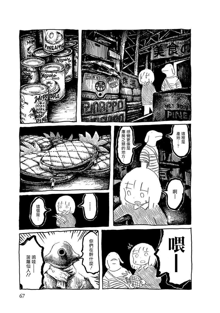 《螃蟹的邀请》漫画最新章节第6话免费下拉式在线观看章节第【10】张图片