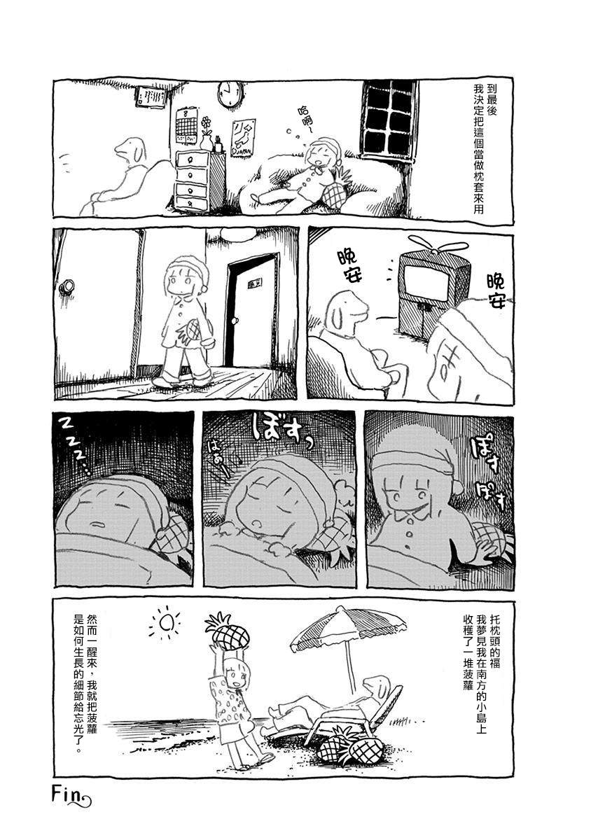 《螃蟹的邀请》漫画最新章节第6话免费下拉式在线观看章节第【14】张图片