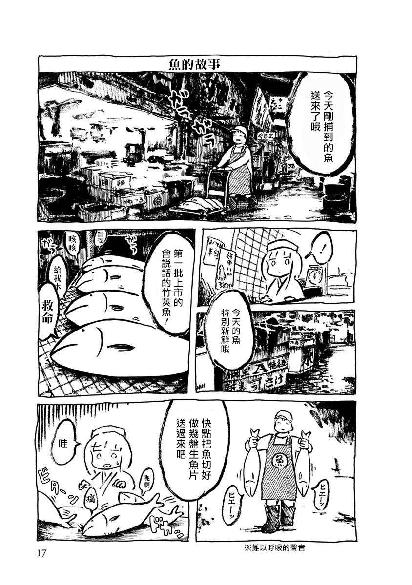 《螃蟹的邀请》漫画最新章节第3话免费下拉式在线观看章节第【1】张图片