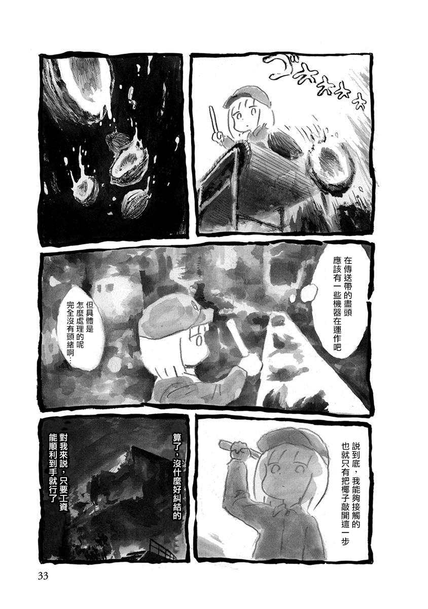 《螃蟹的邀请》漫画最新章节第4话免费下拉式在线观看章节第【13】张图片