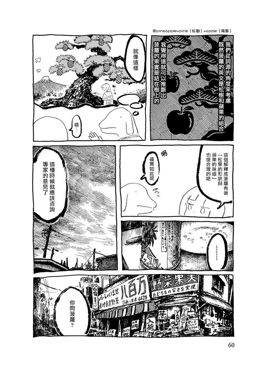 《螃蟹的邀请》漫画最新章节第6话免费下拉式在线观看章节第【3】张图片