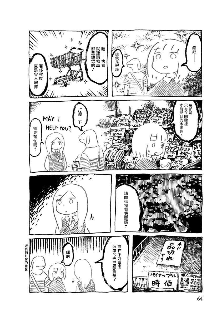 《螃蟹的邀请》漫画最新章节第6话免费下拉式在线观看章节第【7】张图片