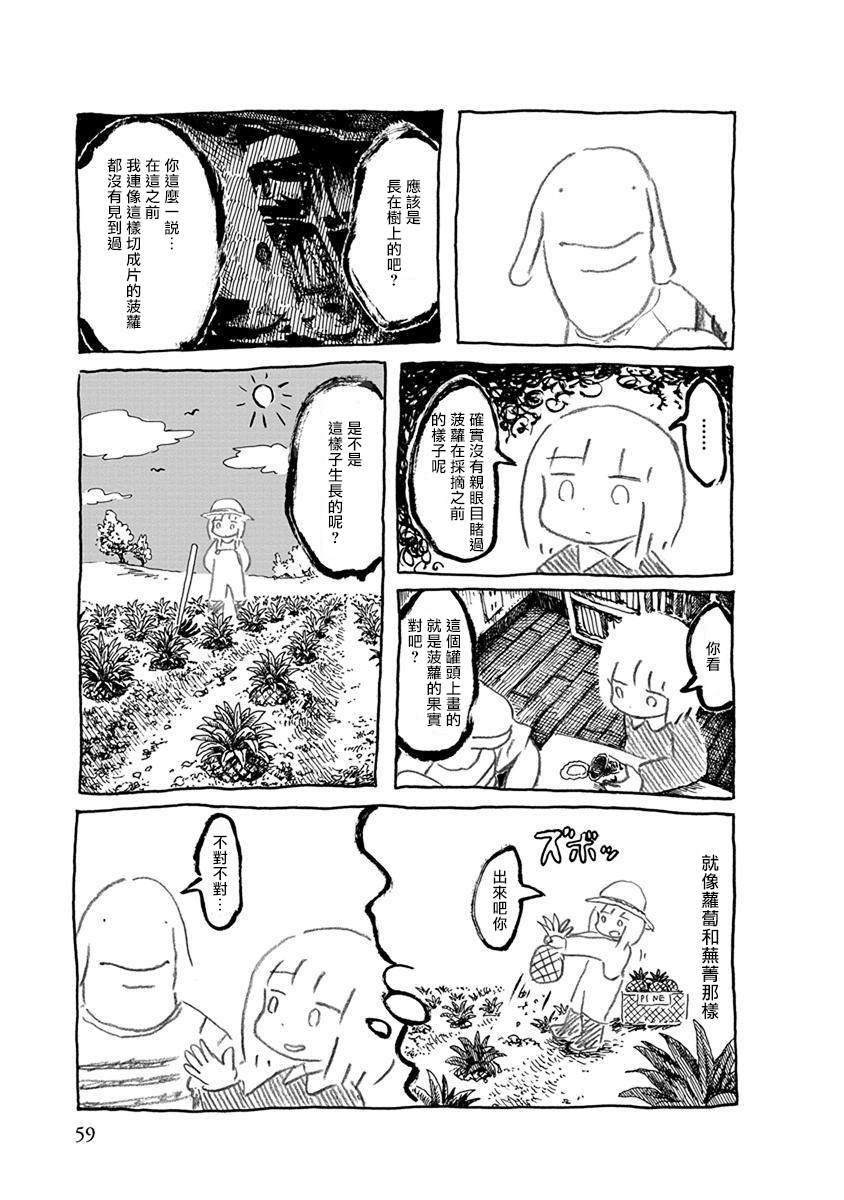 《螃蟹的邀请》漫画最新章节第6话免费下拉式在线观看章节第【2】张图片