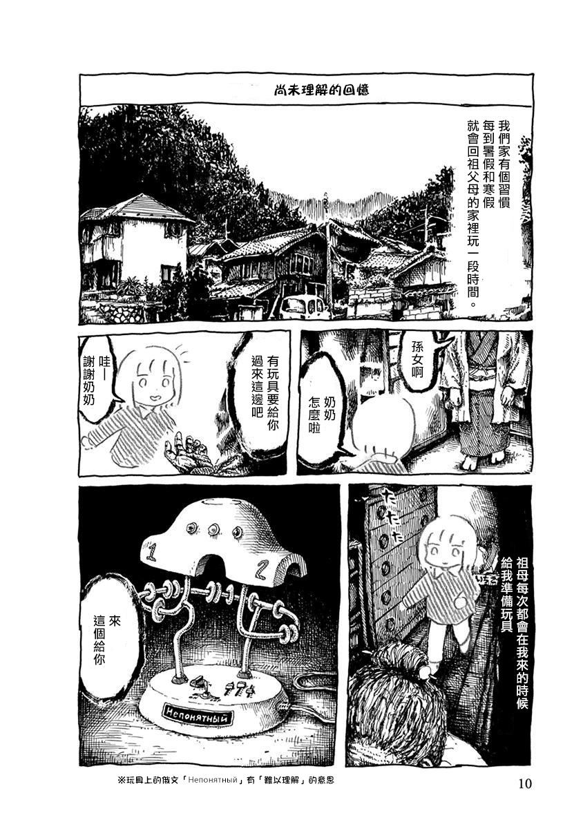 《螃蟹的邀请》漫画最新章节第2话免费下拉式在线观看章节第【1】张图片