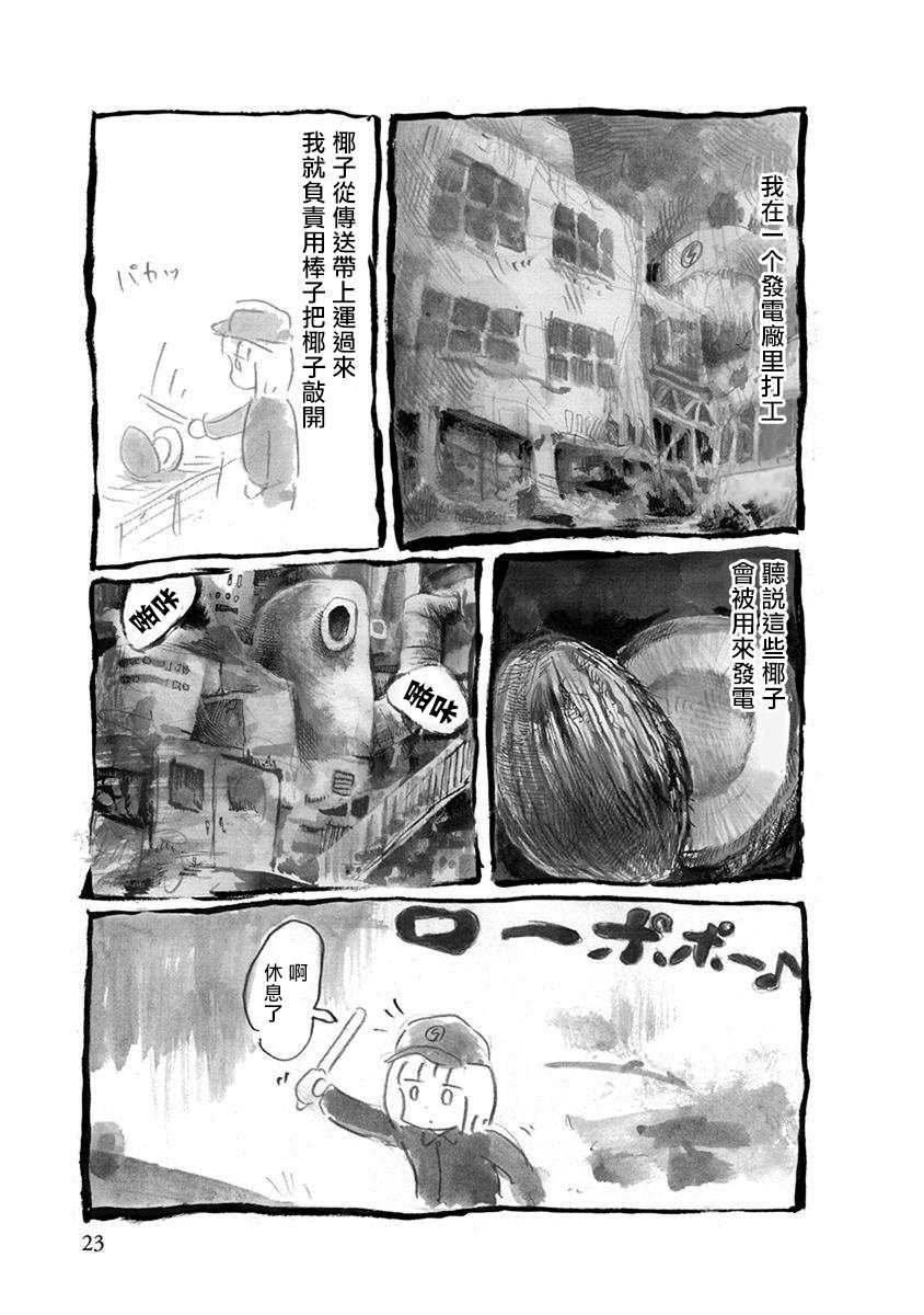 《螃蟹的邀请》漫画最新章节第4话免费下拉式在线观看章节第【3】张图片