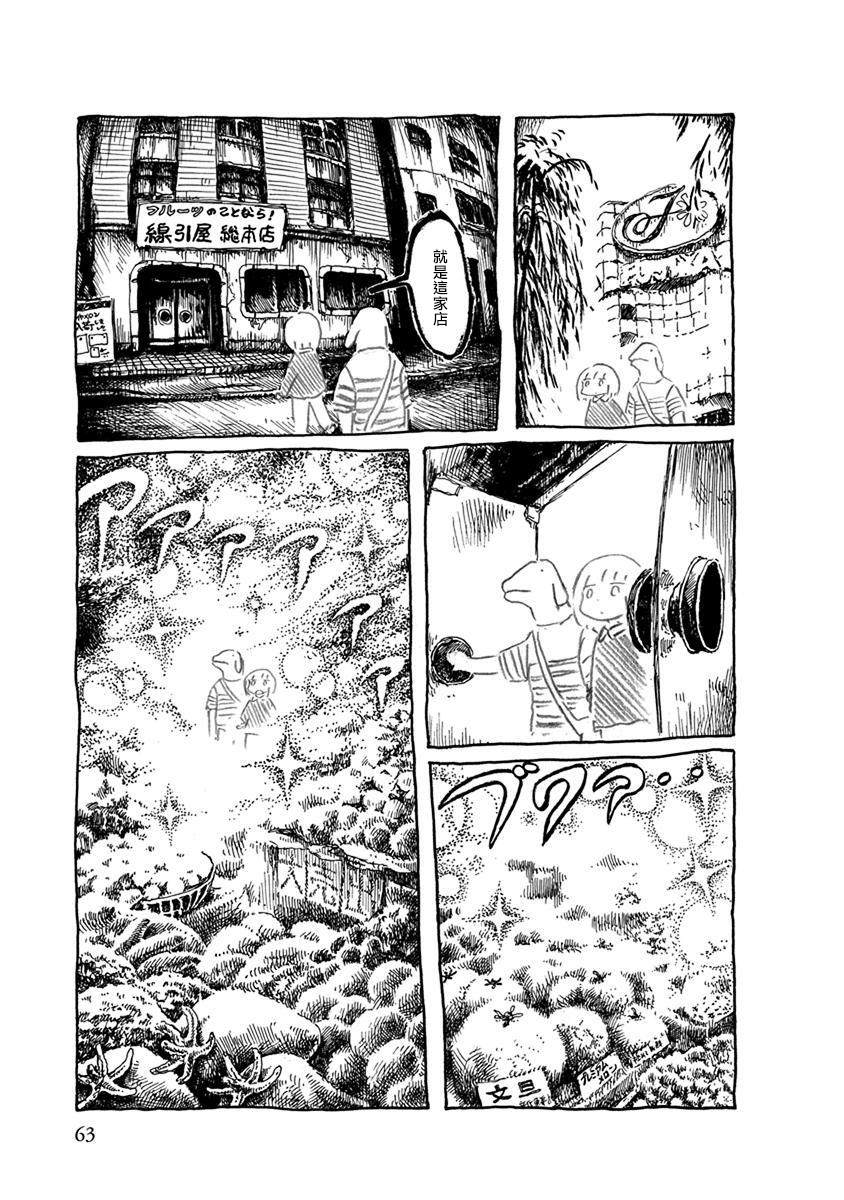 《螃蟹的邀请》漫画最新章节第6话免费下拉式在线观看章节第【6】张图片