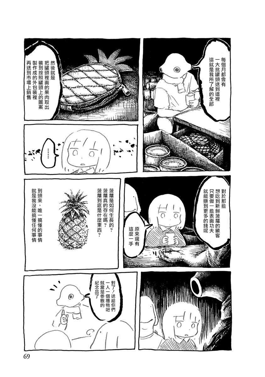 《螃蟹的邀请》漫画最新章节第6话免费下拉式在线观看章节第【12】张图片