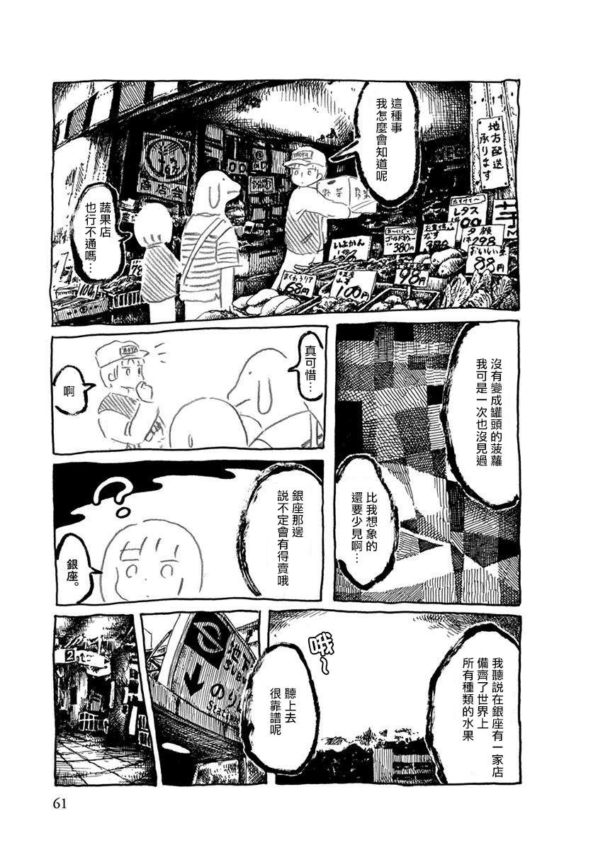 《螃蟹的邀请》漫画最新章节第6话免费下拉式在线观看章节第【4】张图片