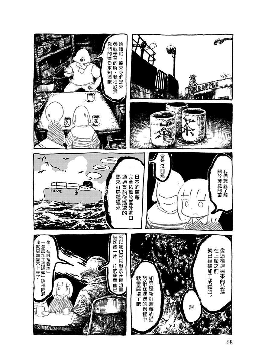 《螃蟹的邀请》漫画最新章节第6话免费下拉式在线观看章节第【11】张图片