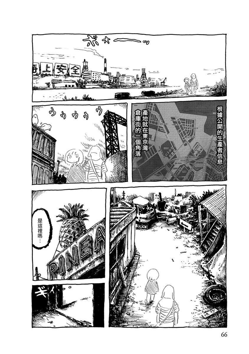 《螃蟹的邀请》漫画最新章节第6话免费下拉式在线观看章节第【9】张图片